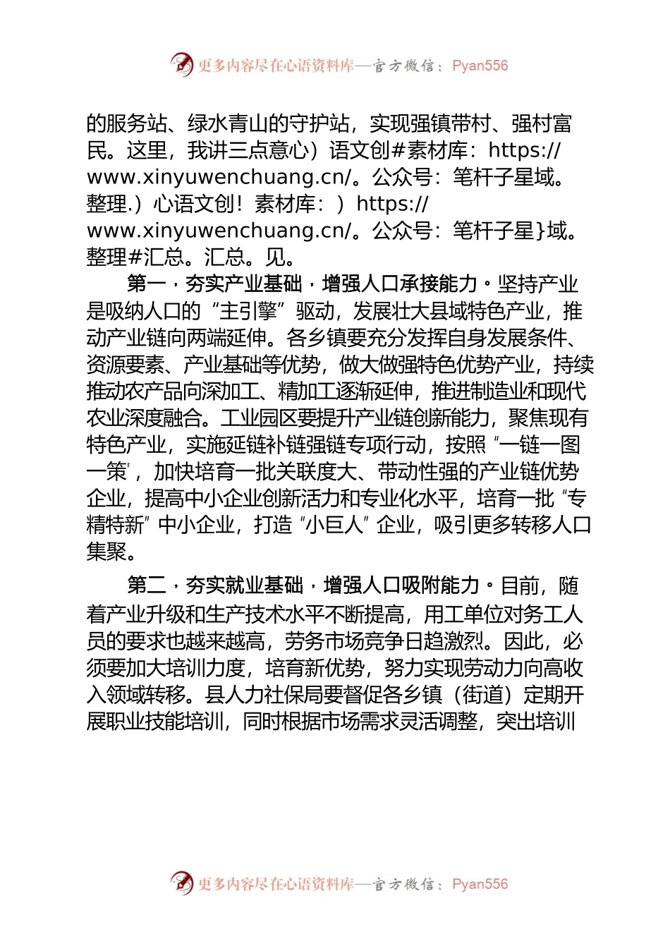 在农村劳动力人口梯度转移专题会上的讲话.docx_第2页