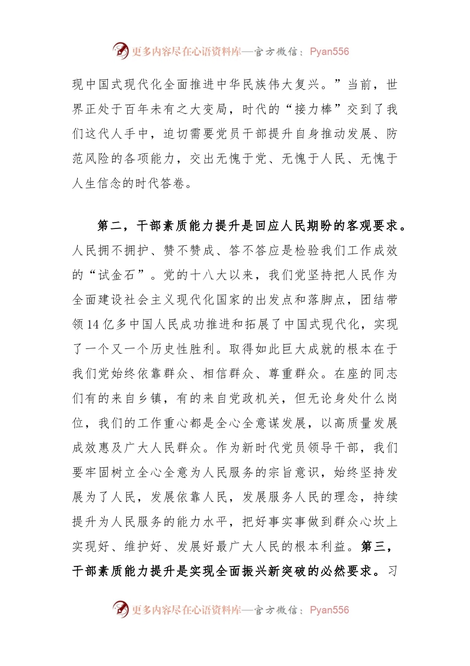 在党校干部能力提升培训班开班动员大会上的讲话.docx_第2页