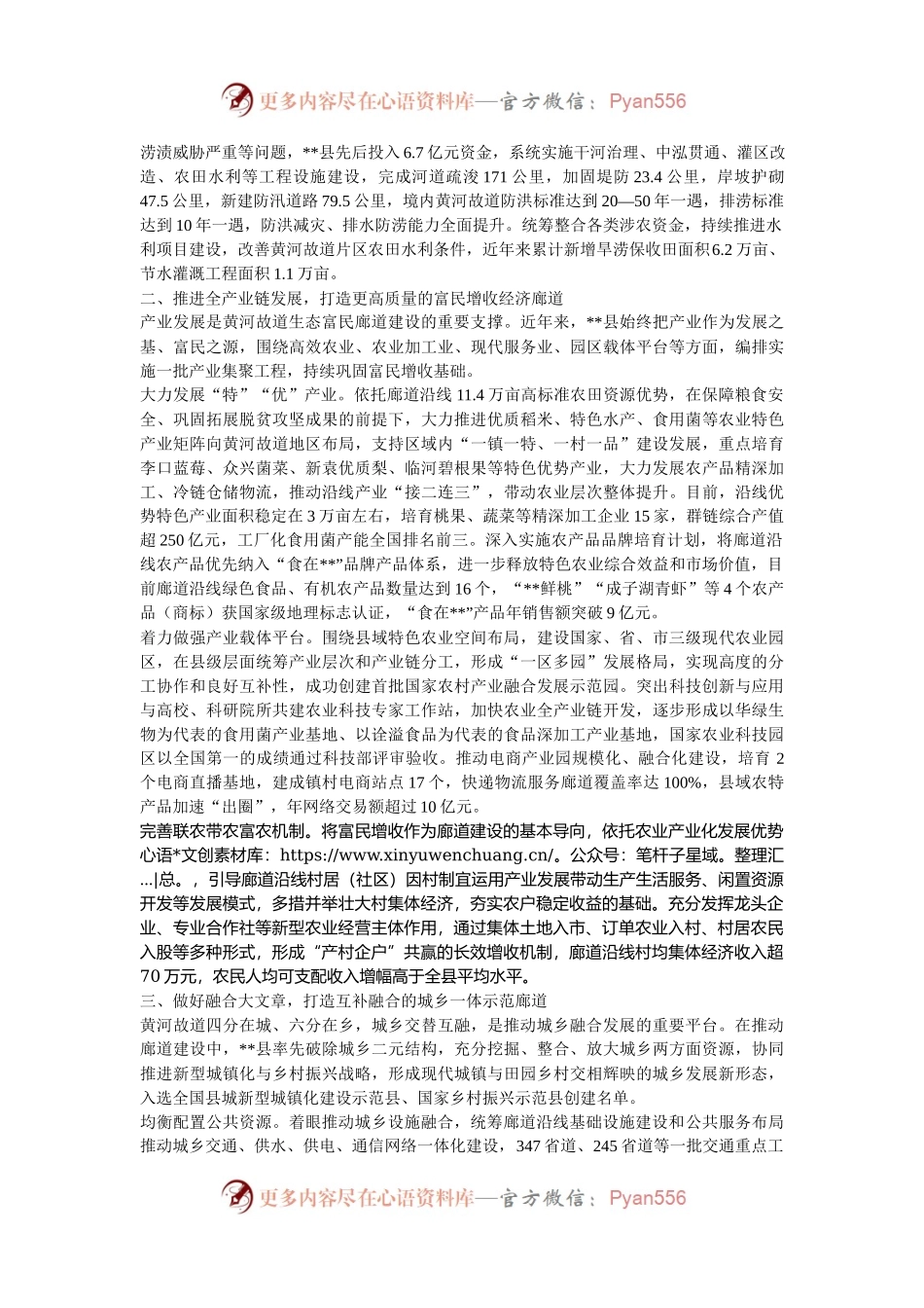 在学习贯彻全面推动黄河流域生态保护和高质量发展座谈会精神研讨会上的交流发言.docx_第2页