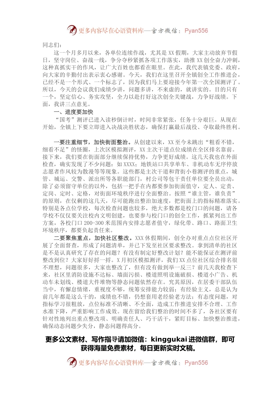 在创建全国文明城区工作推进会上的讲话.docx_第1页
