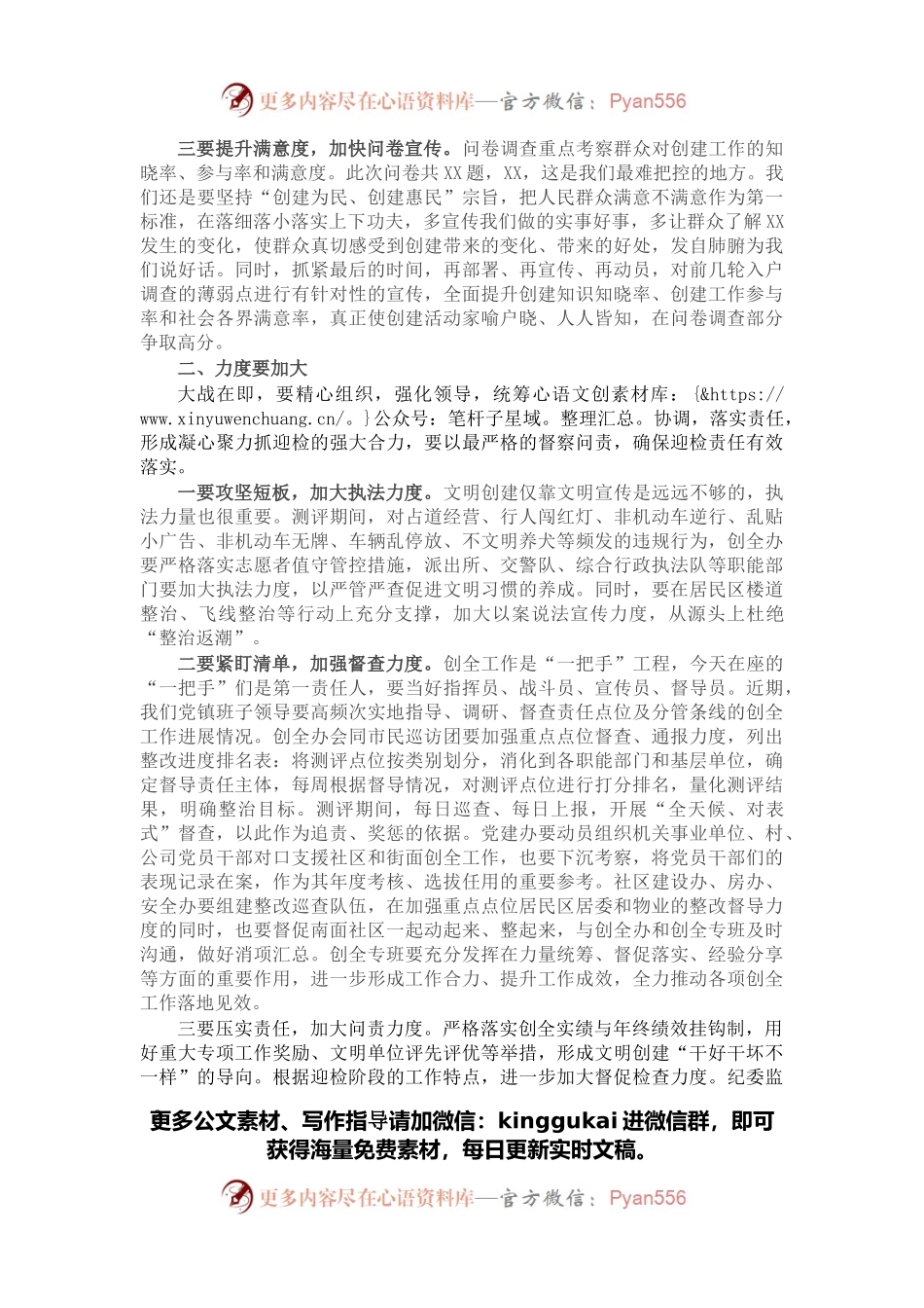 在创建全国文明城区工作推进会上的讲话.docx_第2页