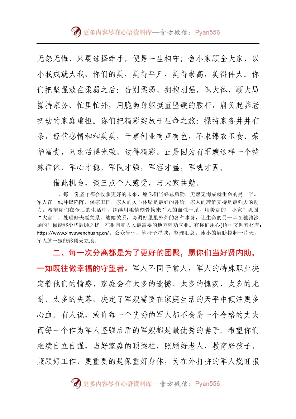 在“八一”建军节前夕军嫂谈心谈话会上的讲话.docx_第2页