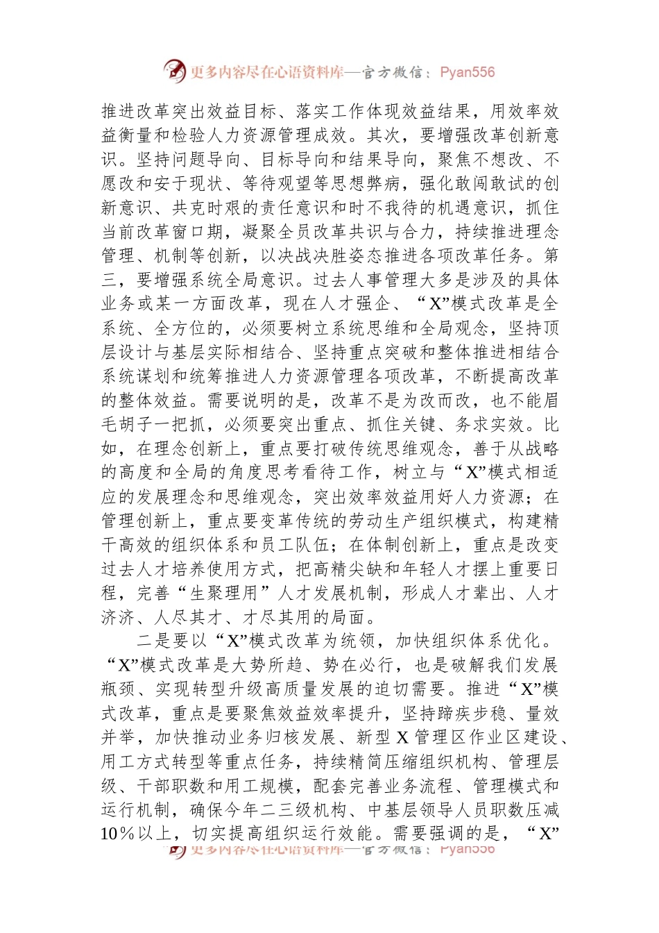 在公司2023年人事工作会议上的讲话.docx_第2页