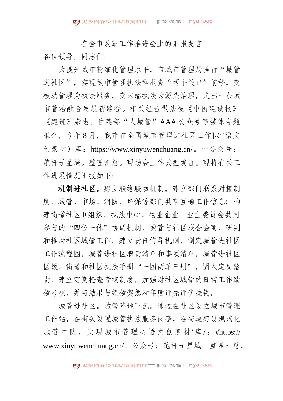 在全市改革工作推进会上的汇报发言.docx_第1页