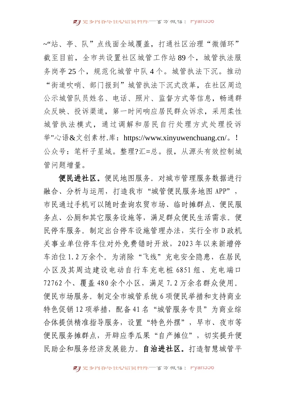 在全市改革工作推进会上的汇报发言.docx_第2页