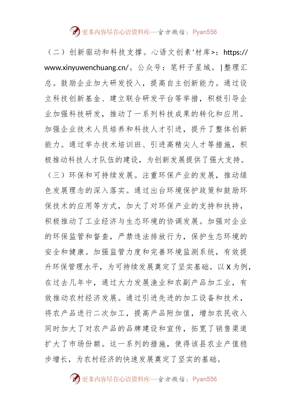 在工业强县工作会议上的汇报发言稿.docx_第2页