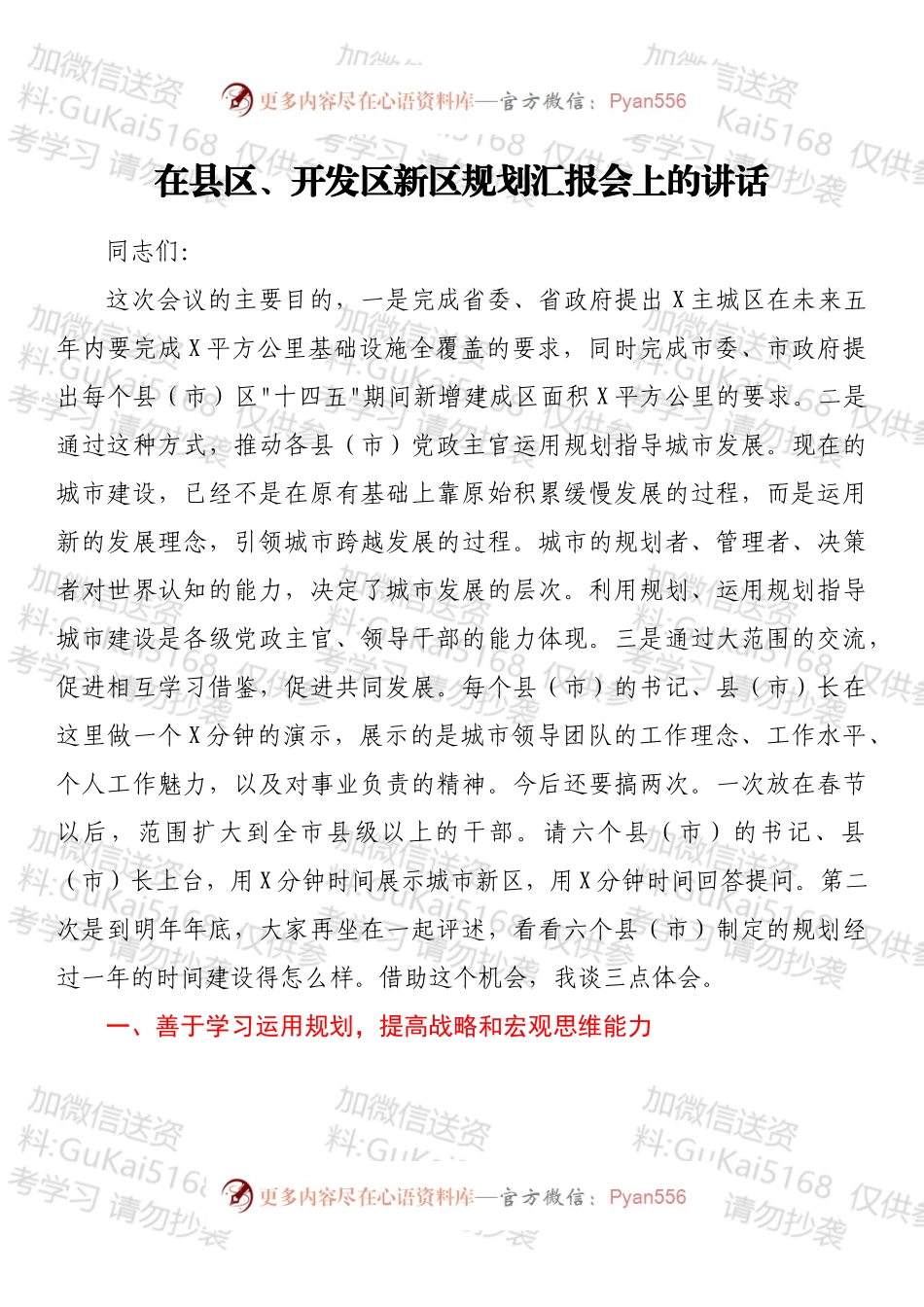 在县区、开发区新区规划汇报会上的讲话.docx_第1页