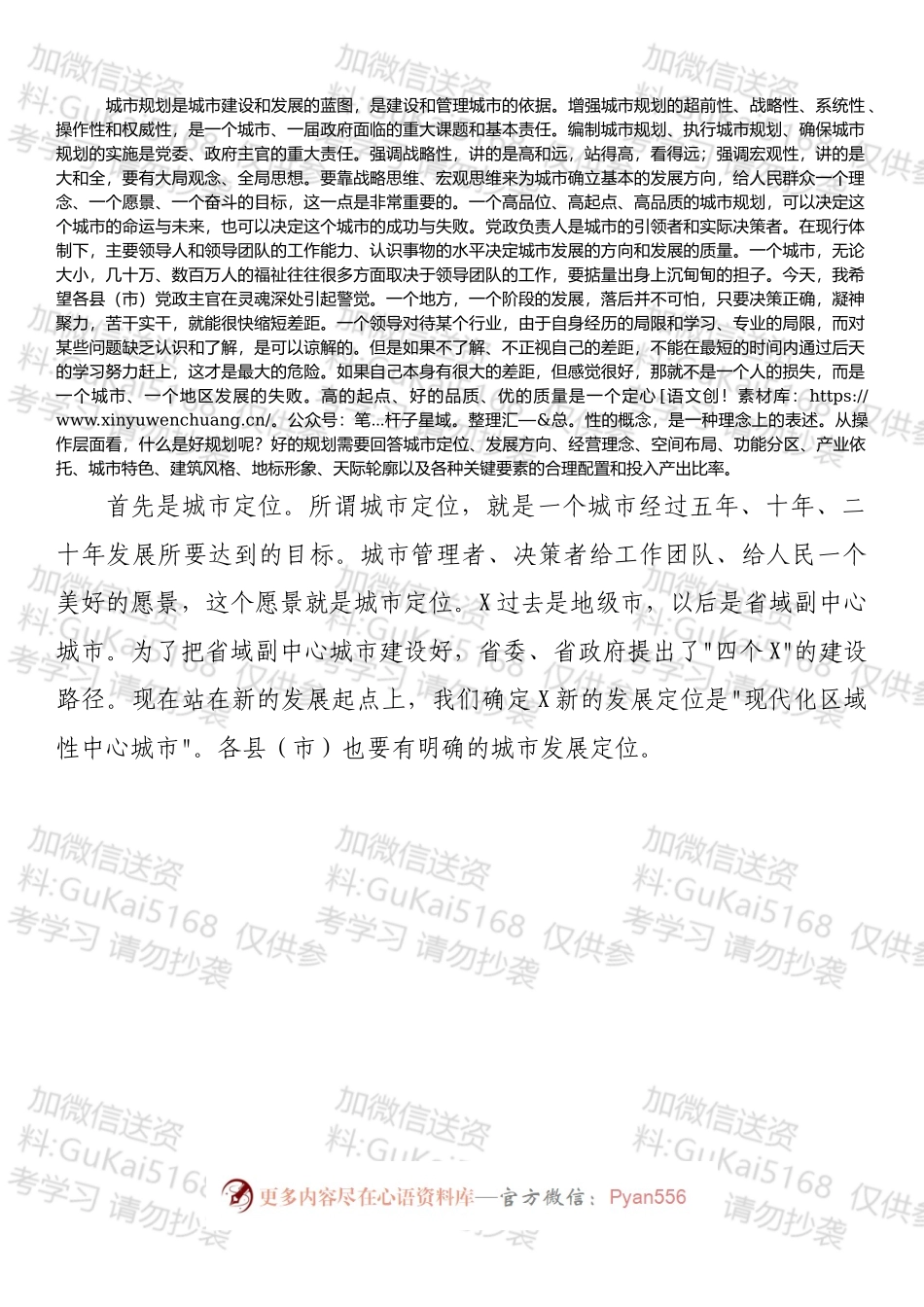 在县区、开发区新区规划汇报会上的讲话.docx_第2页