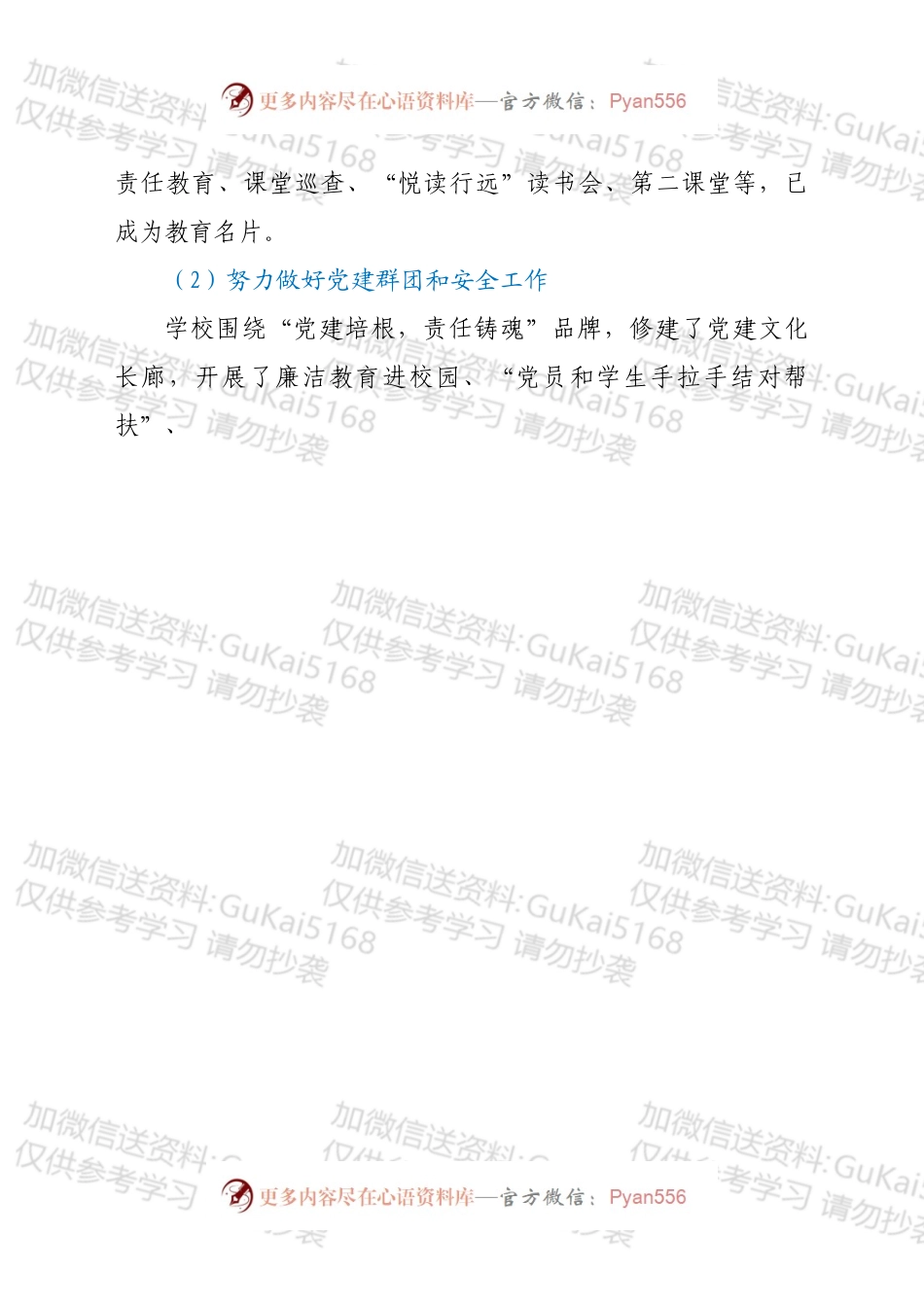 在学校第五届一次教职工代表大会上的讲话.docx_第2页