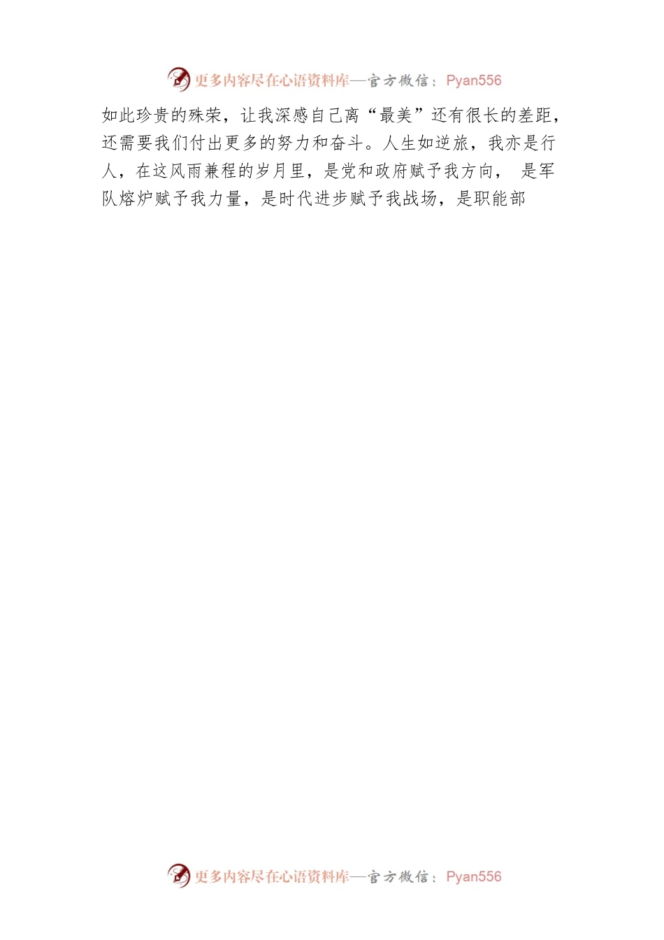 在全市“最美退役军人”表彰会上的发言（20220801）.docx_第2页