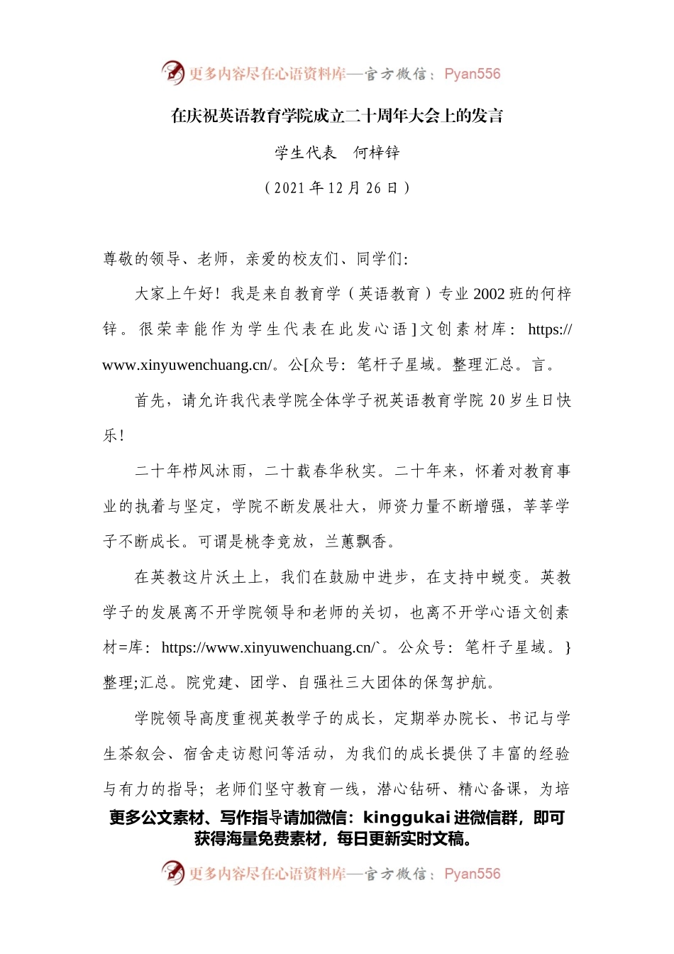 在庆祝英语教育学院成立二十周年大会上的发言.docx_第1页