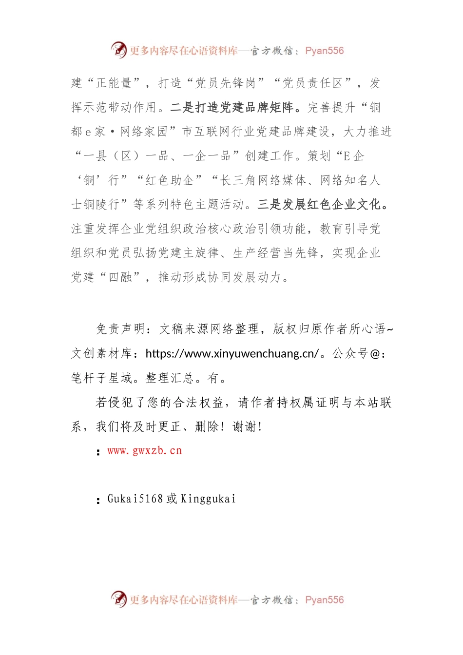 在互联网行业党建工作推进会上的发言.docx_第2页