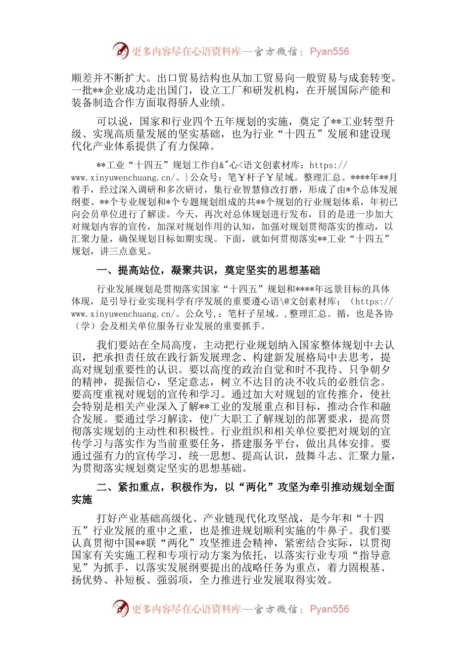 在工业“十四五”规划专题上线发布会的致辞.docx_第2页