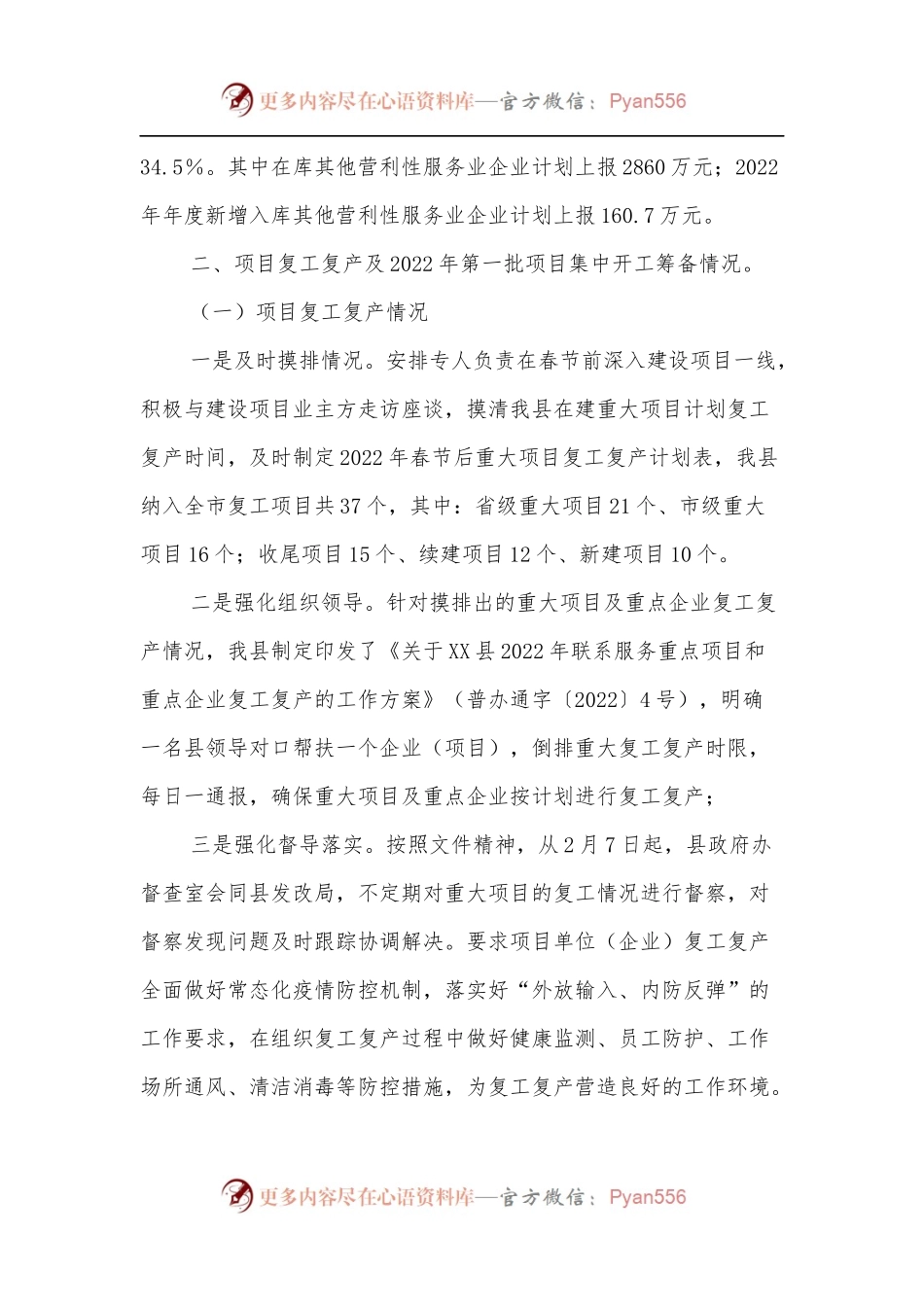 在全市2022年一季度经济工作“开门稳”工作调度会议上的发言.docx_第2页
