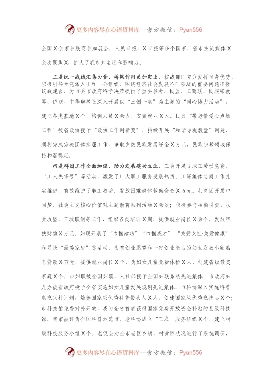 在全市党群工作会议上的讲话.docx_第2页