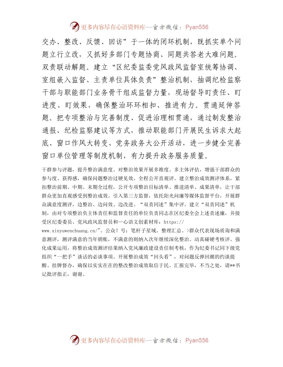 在市委书记调研市纪委监委座谈会上的汇报发言.docx_第2页