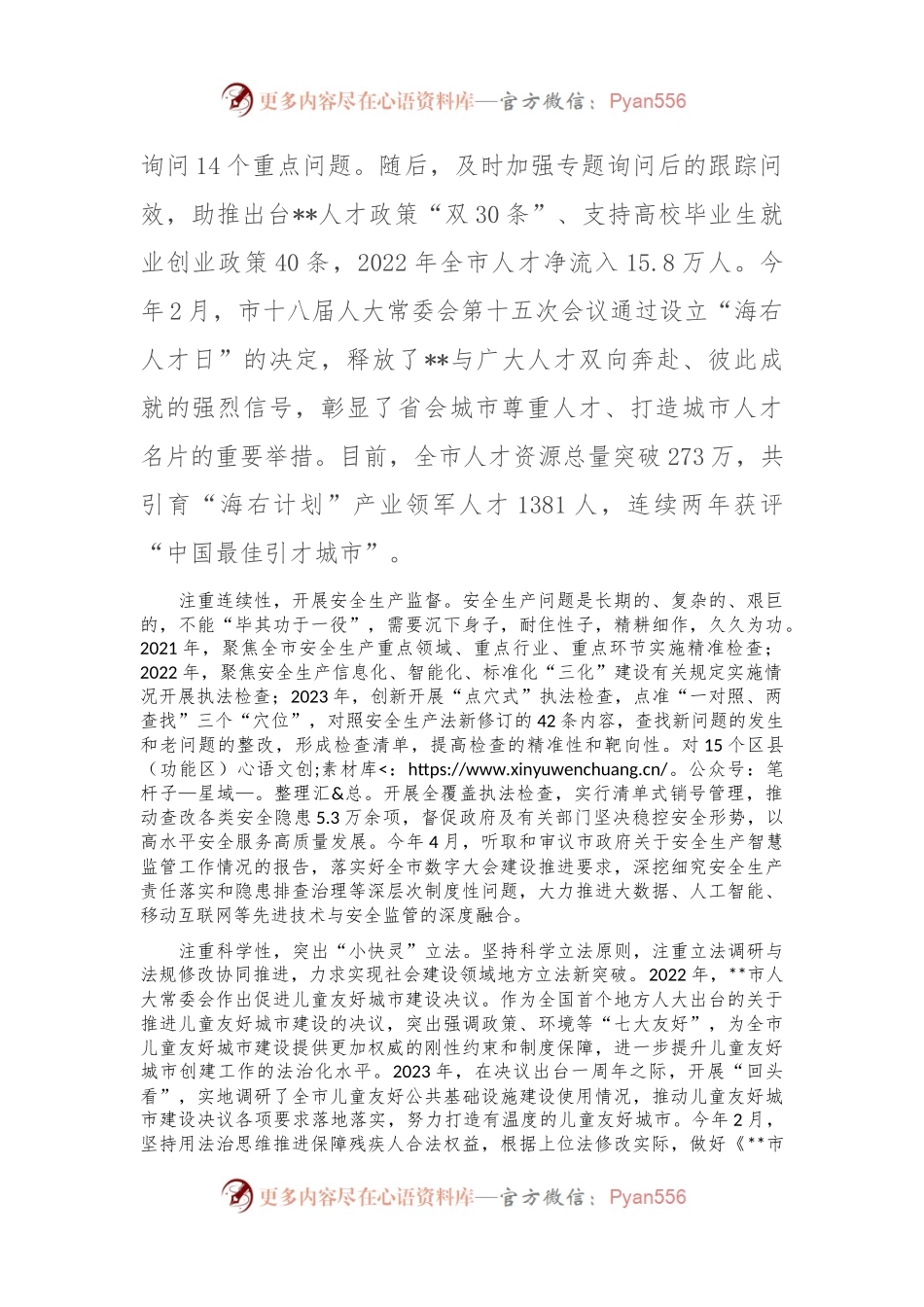 在市人大社会建设工作专题推进会上的汇报发言.docx_第2页