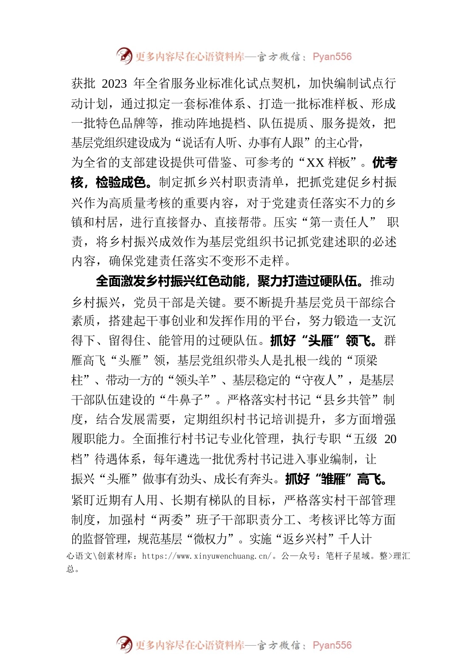 在全市党建引领乡村振兴观摩推进会上的汇报发言.docx_第2页