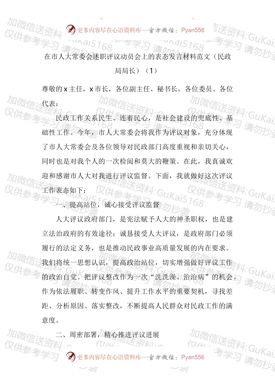 在市人大常委会述职评议动员会上的表态发言材料汇编.docx_第1页