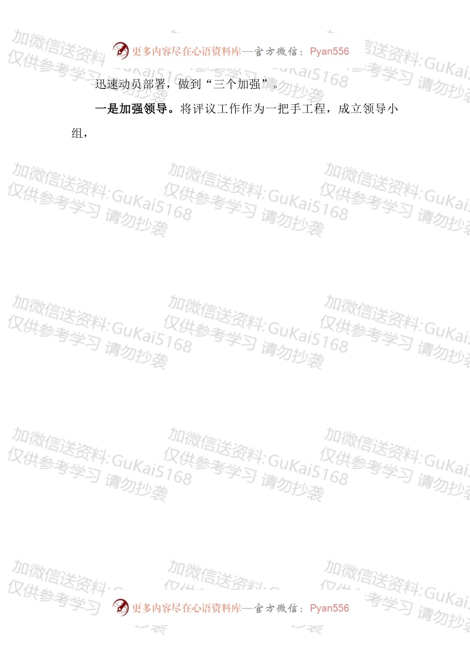 在市人大常委会述职评议动员会上的表态发言材料汇编.docx_第2页