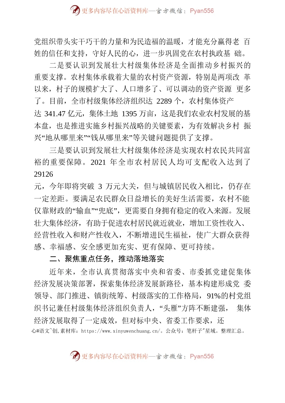在全市抓党建促村级集体经济发展现场推进会上的讲话.docx_第2页