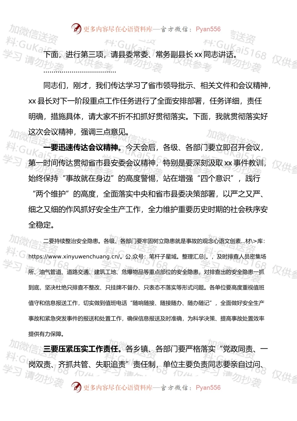 在县安委会全体扩大会议上的主持词.docx_第2页