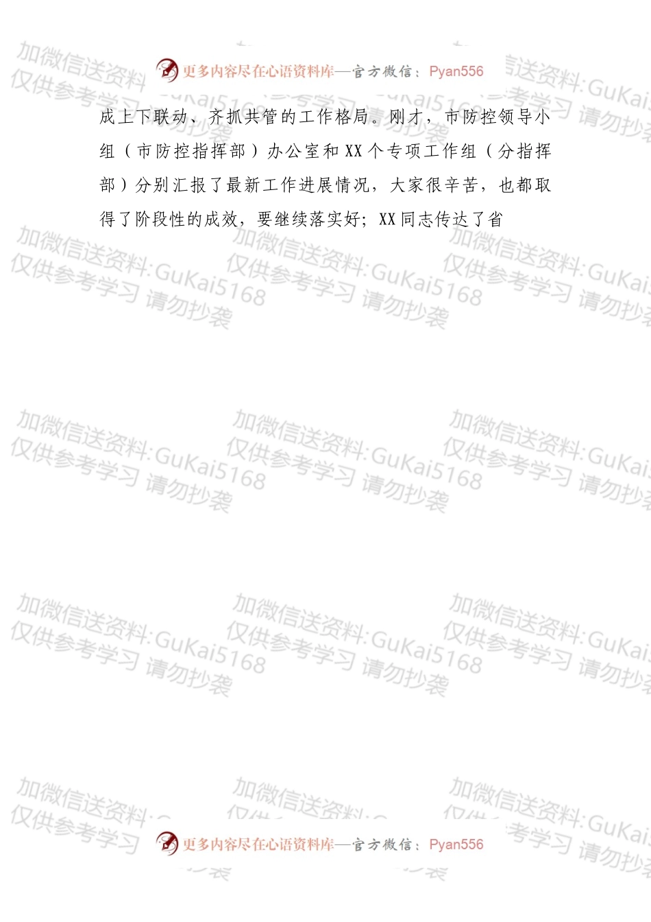 在全市疫情防控工作会议上的讲话（四）.docx_第2页