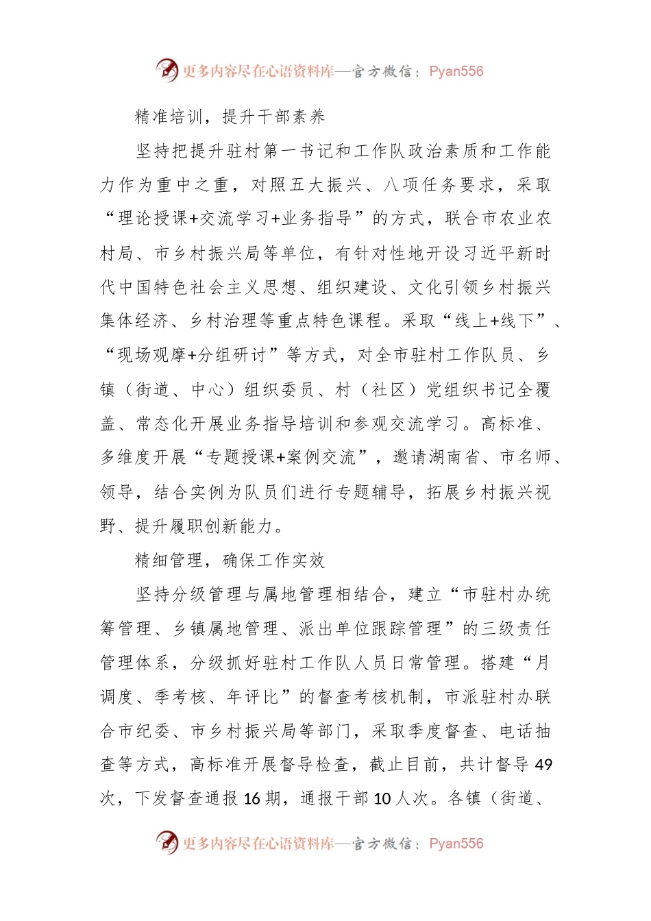 在全市乡村振兴驻村帮扶工作调研座谈会上的汇报发言.docx_第2页