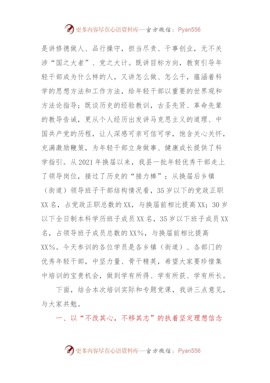 在中青年干部培训班上的党课讲话.docx_第2页