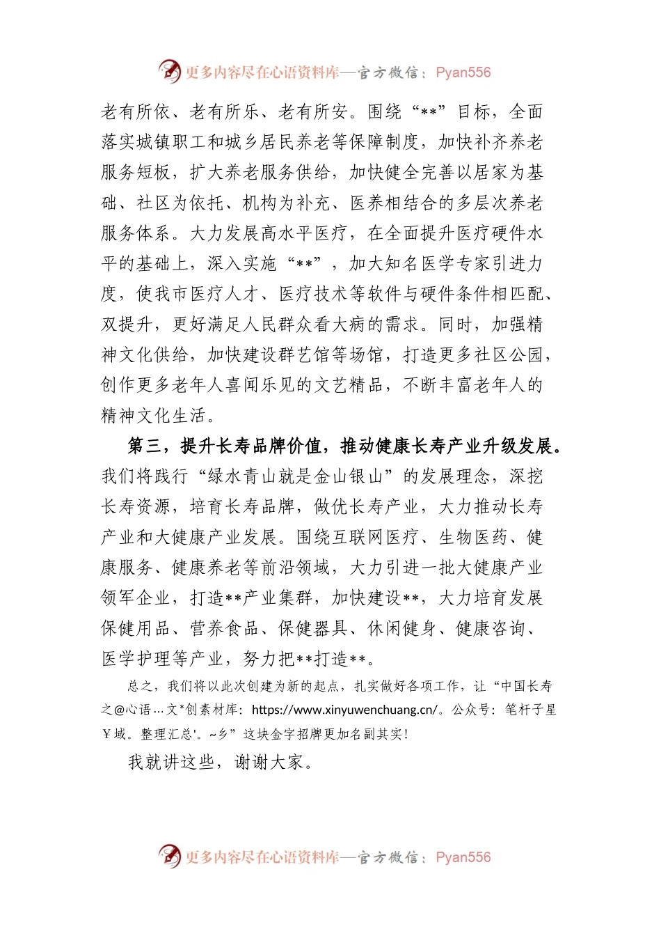 在“中国长寿之乡”认定工作汇报会上的表态发言.docx_第2页