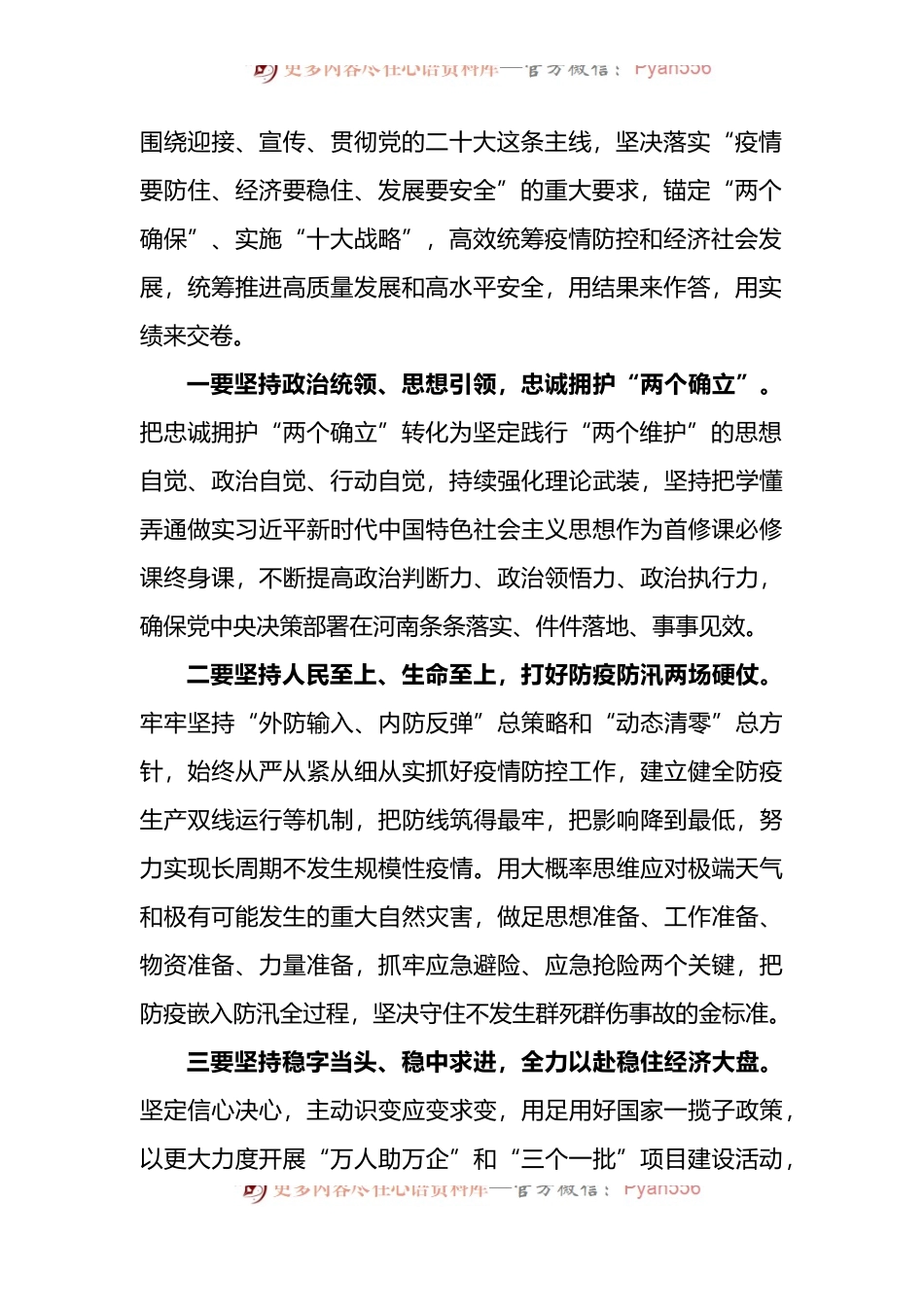 在中国共产党河南省代表会议的讲话.docx_第2页