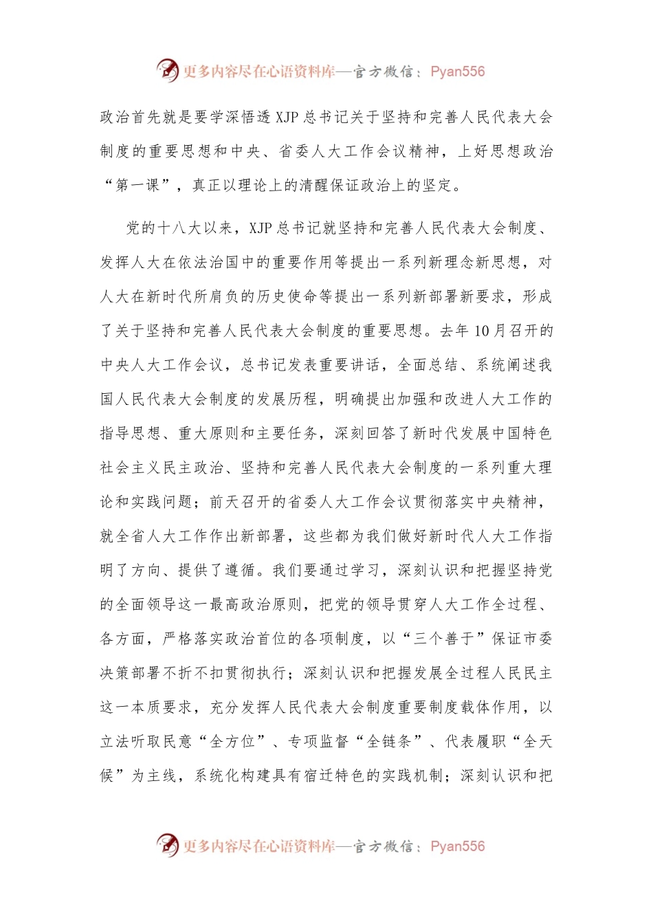 在市人大代表履职能力建设专题培训班开班暨代表大讲堂开讲仪式上的讲话.docx_第2页