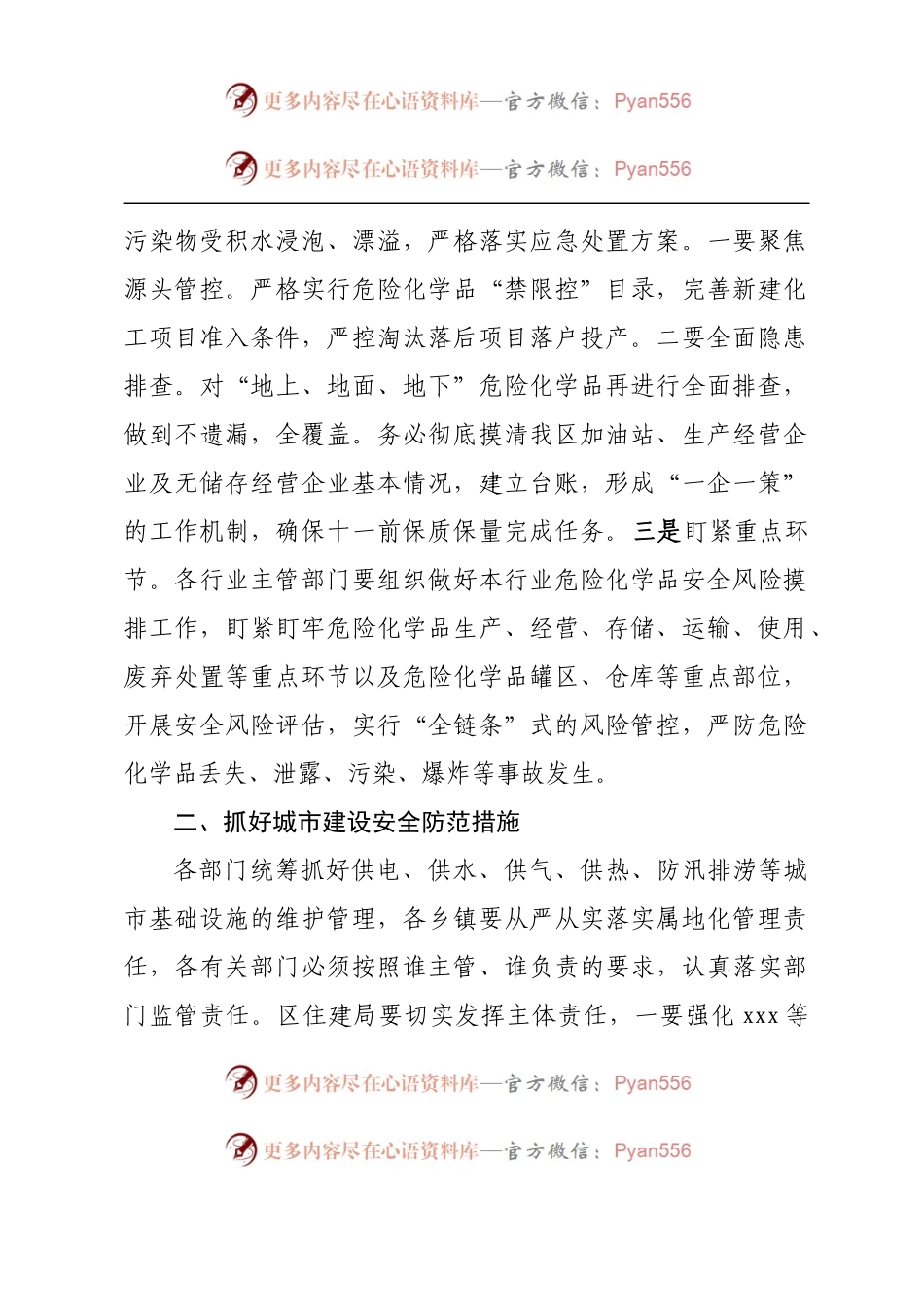 在XX区安全生产专项整治行动工作推进会上的主持讲话.docx_第2页