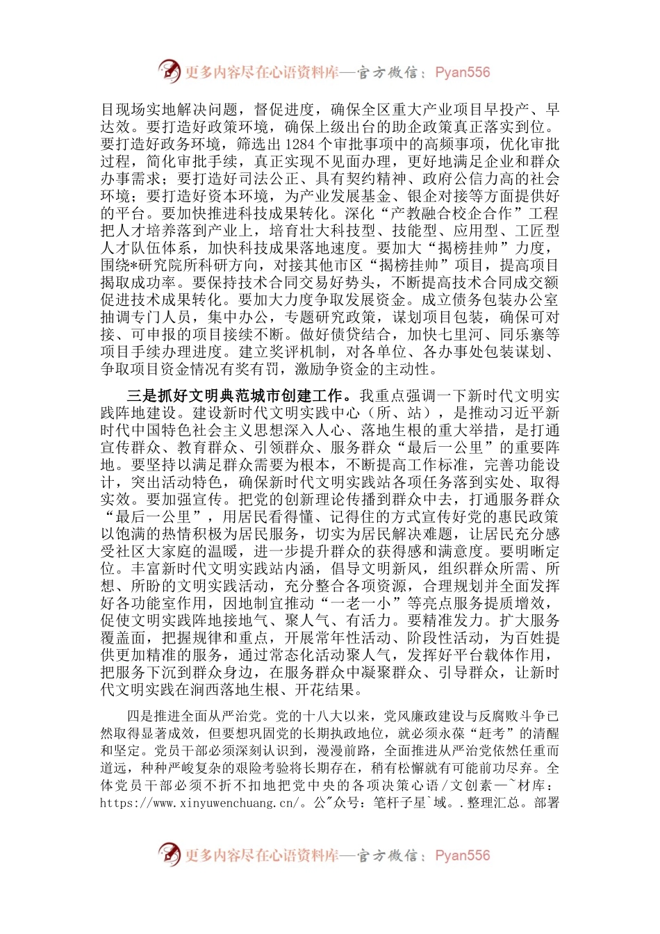 在区政府专题学习研讨会上的讲话.docx_第2页