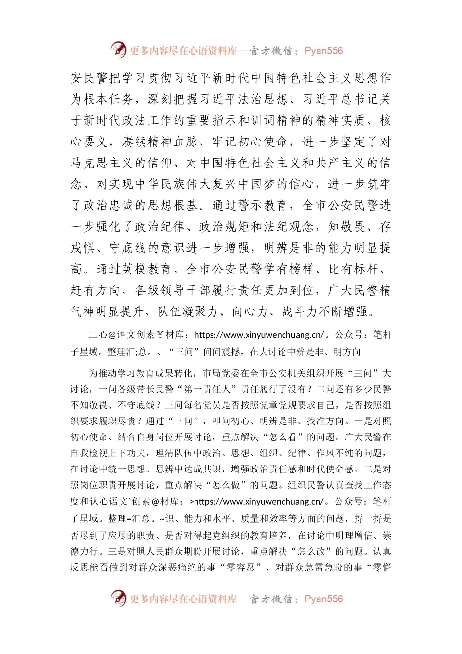 在全市教育整顿会上的发言.docx_第2页
