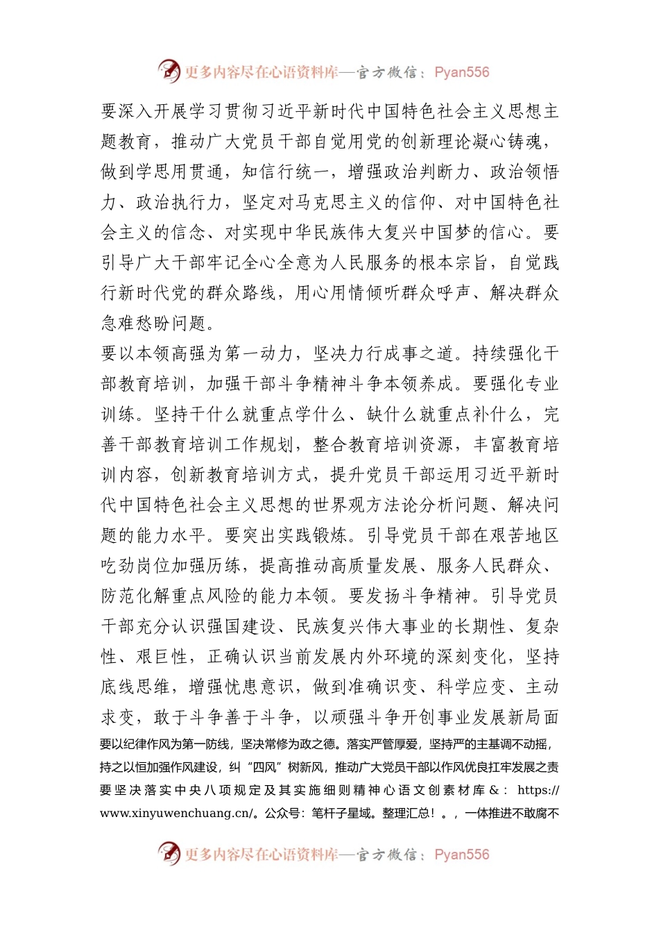在干部培训座谈会上的交流发言.docx_第2页