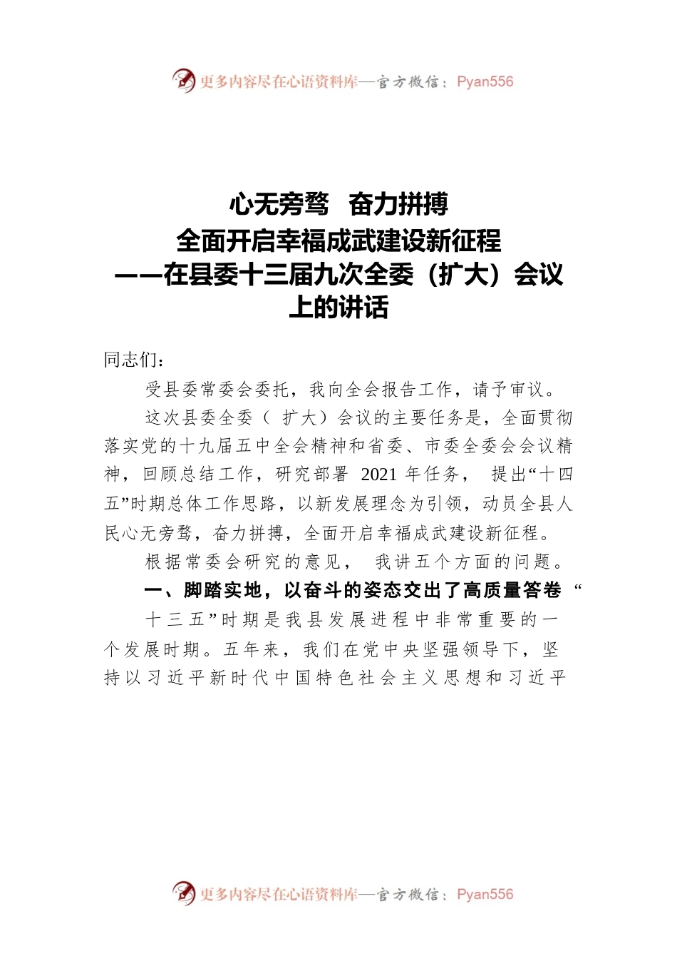 在县委十三届九次全委（扩大）会议上的讲话.docx_第1页