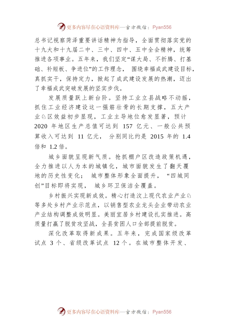 在县委十三届九次全委（扩大）会议上的讲话.docx_第2页