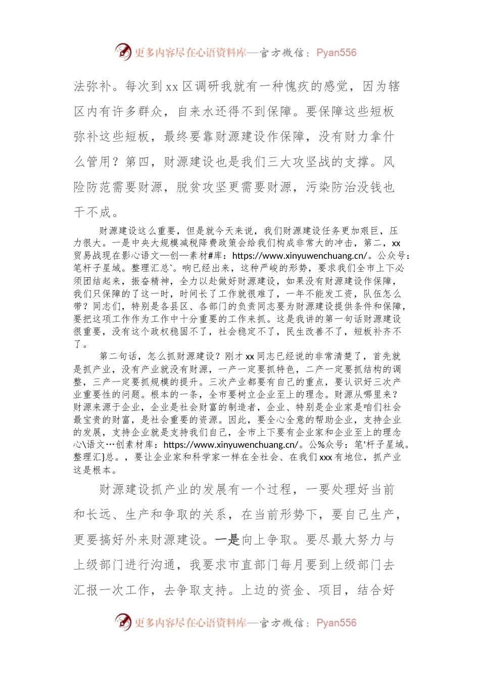 在全市财源建设工作会上的讲话稿.docx_第2页