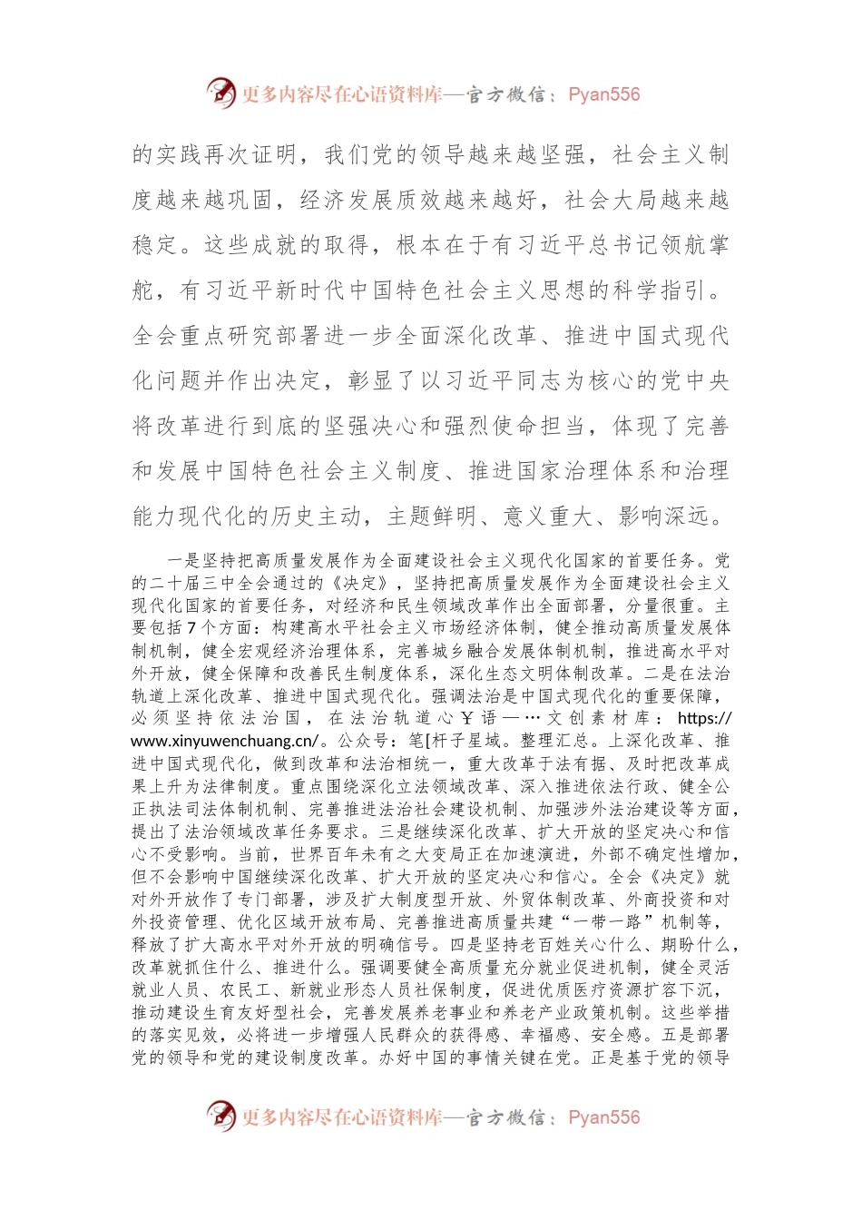 在传达学习党的二 十届三 中全会精神暨研究部署深化改革工作会上的讲话提纲.docx_第2页