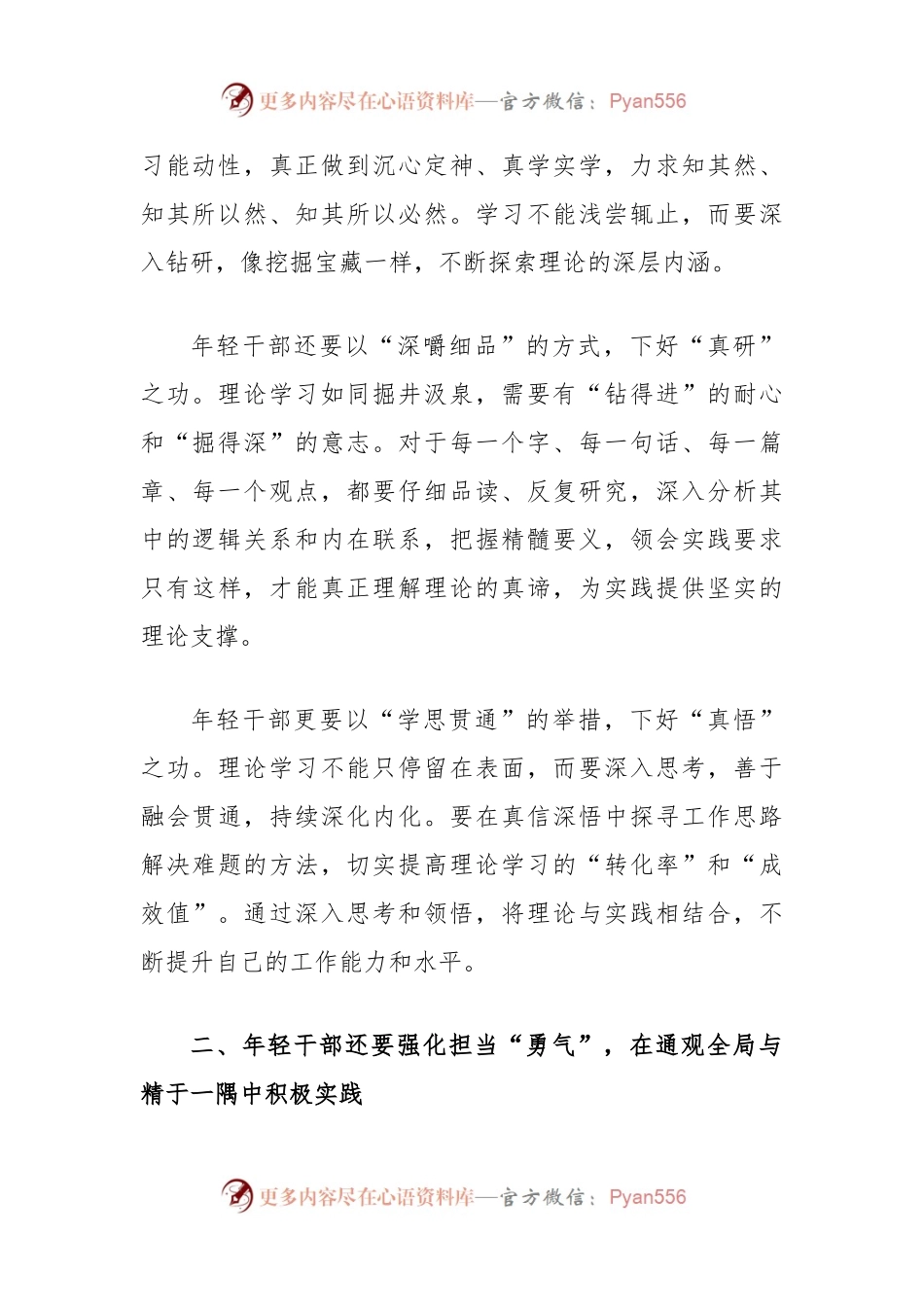 在年轻干部座谈会上的讲话：涵养三气争做时代先锋.docx_第2页