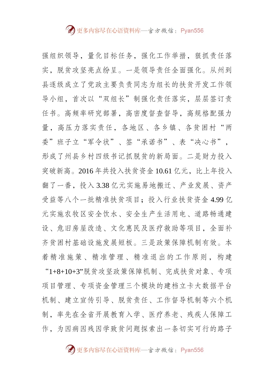 在全州扶贫开发工作会议上的讲话.docx_第2页