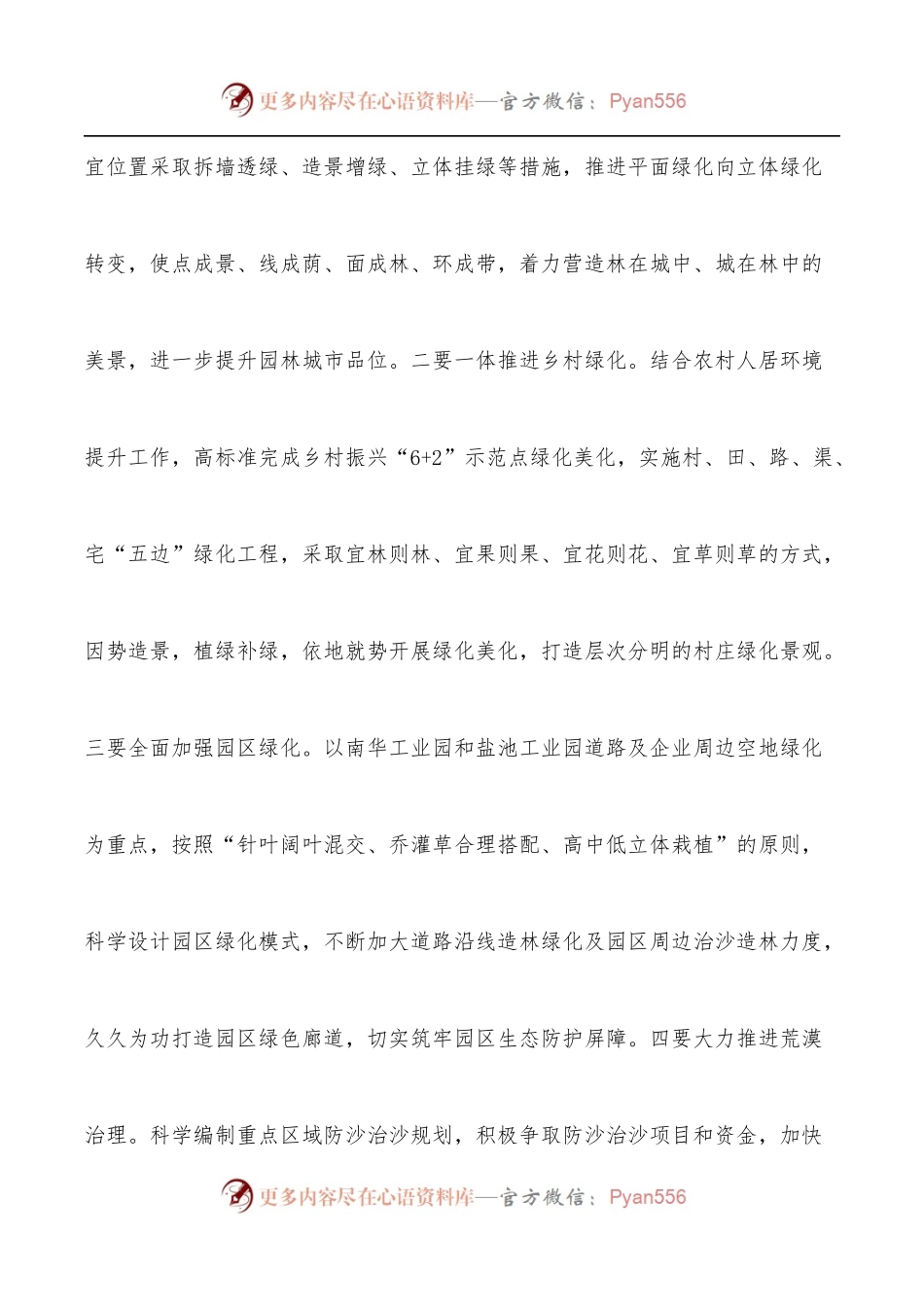在全县春季植树造林动员会议上的讲话.docx_第2页