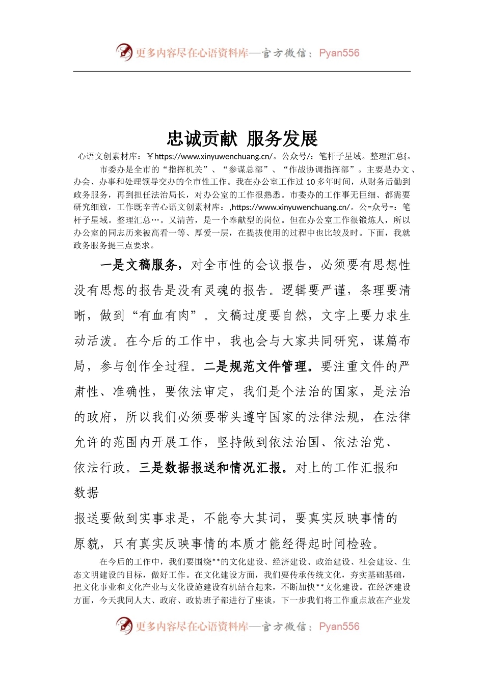 在市委办中层以上干部座谈会上的讲话.docx_第1页