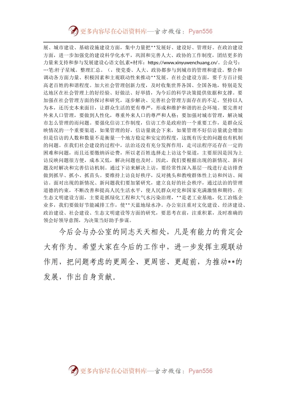 在市委办中层以上干部座谈会上的讲话.docx_第2页