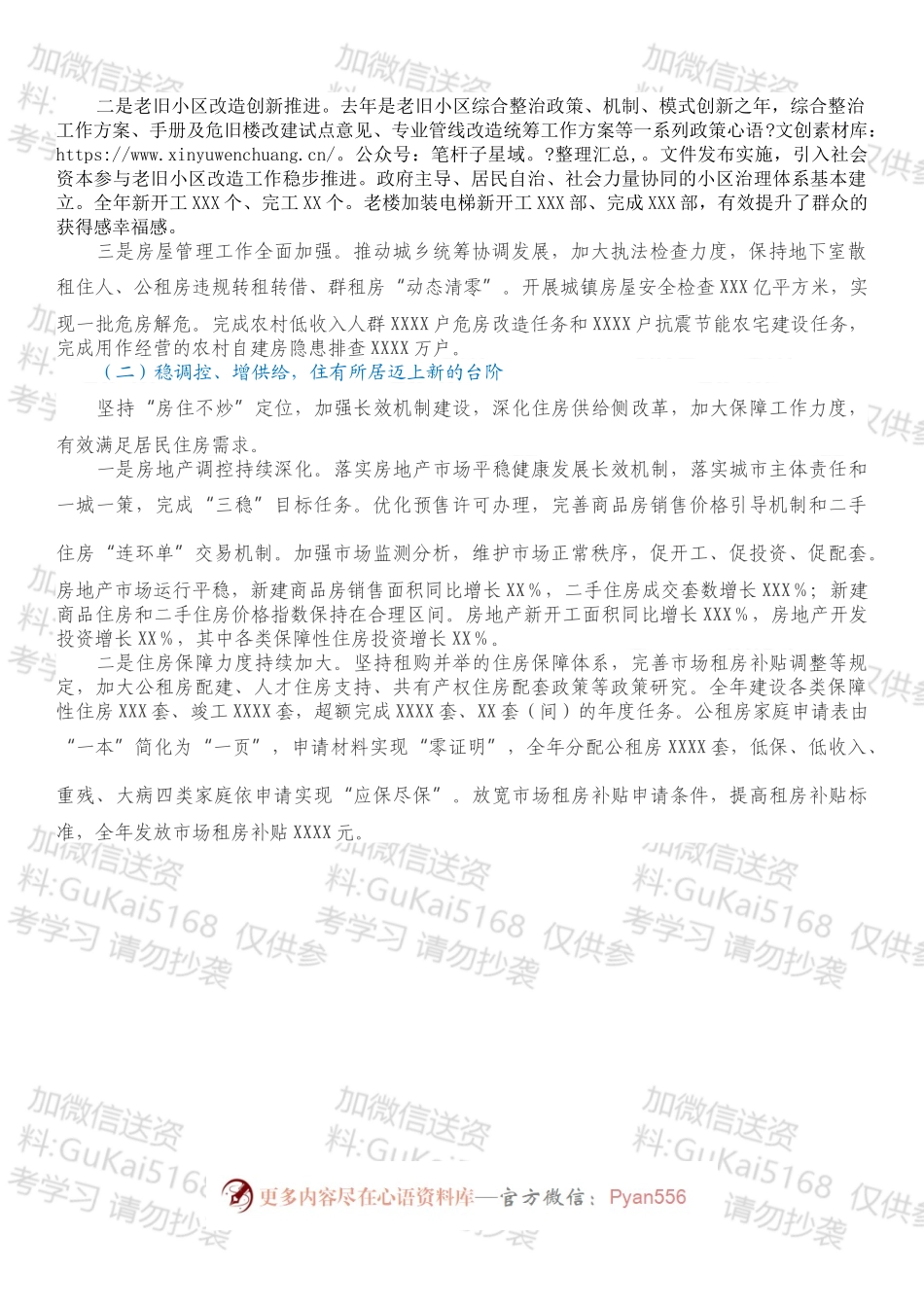 在全市住房和城乡建设系统2022年工作会议上的讲话.docx_第2页