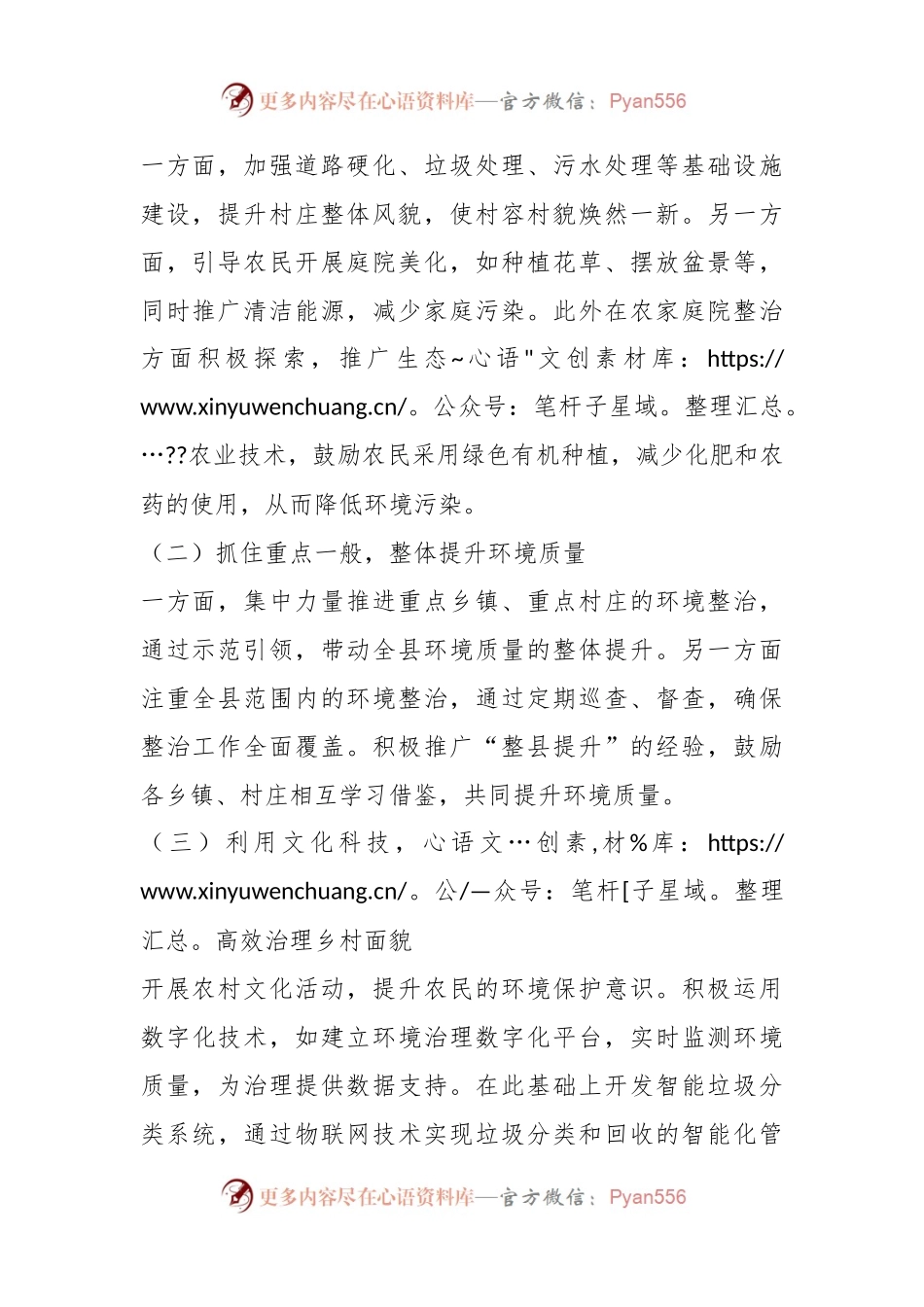 在农村人居环境整治工作交流会上的讲话稿.docx_第2页