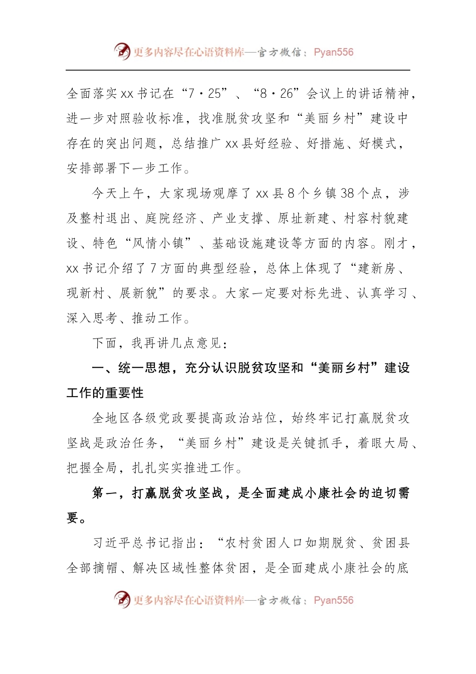 在地区脱贫攻坚暨美丽乡村建设推进会上的讲话.docx_第2页