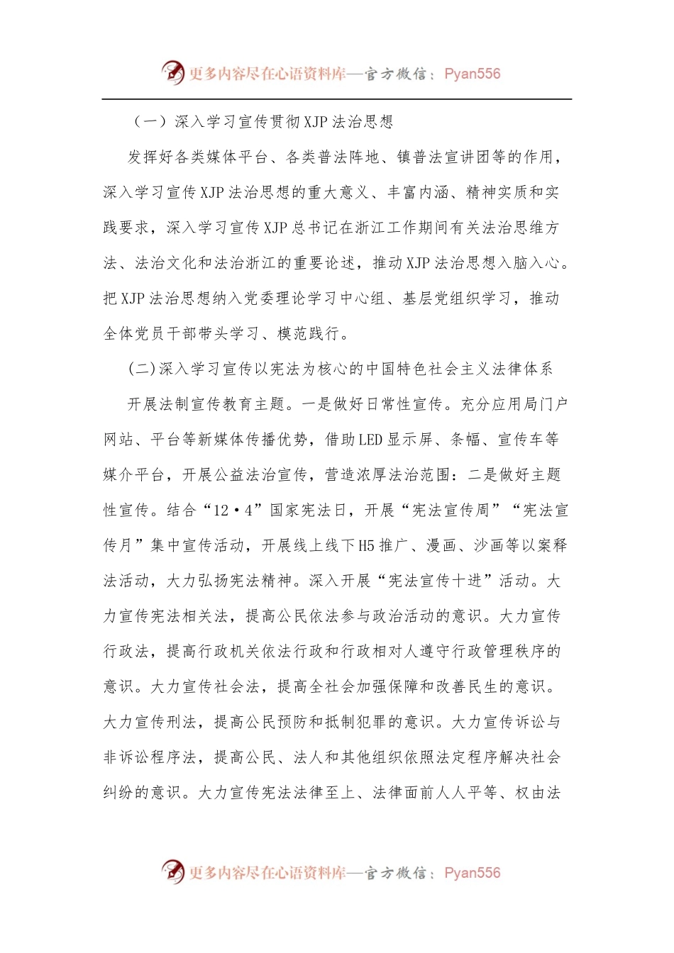 在全镇公民中开展法治宣传教育的第八个五年规划[2021－2025].docx_第2页