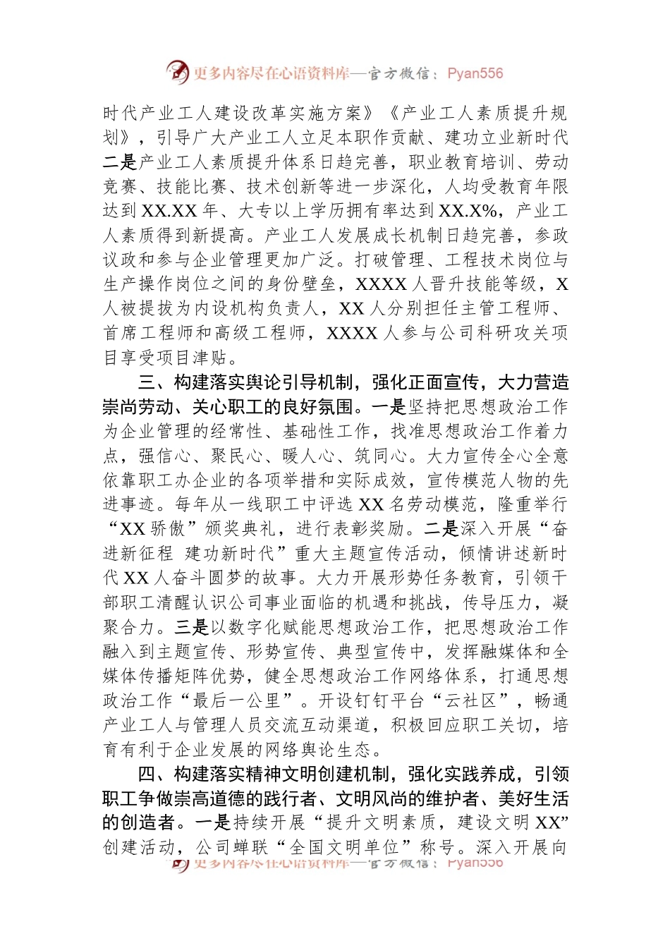 在全市国有企业思政工作座谈会上的汇报发言.docx_第2页